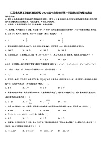 江苏省苏州工业园区星湖学校2026届七年级数学第一学期期末联考模拟试题含解析