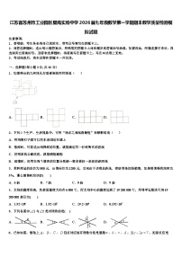 江苏省苏州市工业园区星海实验中学2026届七年级数学第一学期期末教学质量检测模拟试题含解析