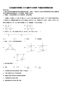 江苏省南京市鼓楼区2026届数学七年级第一学期期末调研模拟试题含解析
