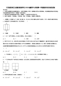 江苏省苏州工业园区星湖学校2026届数学七年级第一学期期末综合测试试题含解析