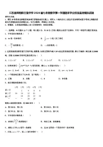 江苏省泗阳县王集中学2026届七年级数学第一学期期末学业质量监测模拟试题含解析