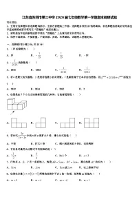 江苏省苏州市第三中学2026届七年级数学第一学期期末调研试题含解析