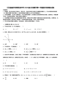 江苏省南京市鼓楼实验中学2026届七年级数学第一学期期末检测模拟试题含解析