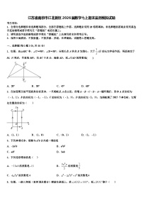 江苏省南京市江北新区2026届数学七上期末监测模拟试题含解析