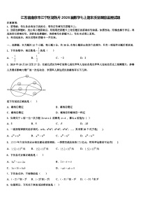 江苏省南京市江宁区湖熟片2026届数学七上期末质量跟踪监视试题含解析