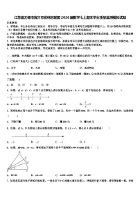 江苏省无锡市宜兴市官林区联盟2026届数学七上期末学业质量监测模拟试题含解析