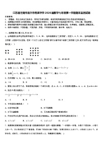 江苏省无锡市宜兴市桃溪中学2026届数学七年级第一学期期末监测试题含解析