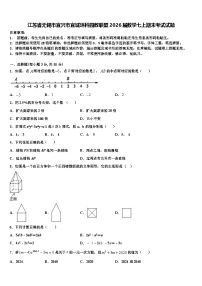江苏省无锡市宜兴市宜城环科园教联盟2026届数学七上期末考试试题含解析