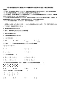 江苏省无锡市宜兴市周铁区2026届数学七年级第一学期期末考试模拟试题含解析
