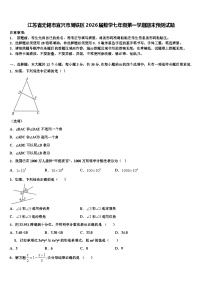 江苏省无锡市宜兴市周铁区2026届数学七年级第一学期期末预测试题含解析