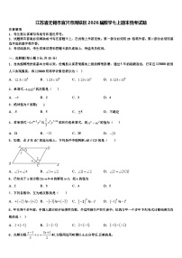 江苏省无锡市宜兴市周铁区2026届数学七上期末统考试题含解析