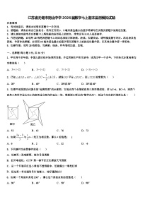 江苏省无锡市阴山中学2026届数学七上期末监测模拟试题含解析