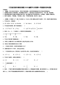 江苏省无锡市周铁区联盟2026届数学七年级第一学期期末统考试题含解析