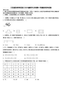 江苏省苏州市姑苏区2026届数学七年级第一学期期末统考试题含解析