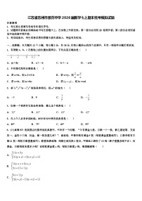 江苏省苏州市景范中学2026届数学七上期末统考模拟试题含解析