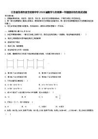江苏省苏州市梁丰初级中学2026届数学七年级第一学期期末综合测试试题含解析
