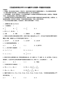 江苏省苏州市青云中学2026届数学七年级第一学期期末检测试题含解析