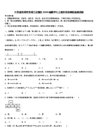 江苏省苏州市苏州工业园区2026届数学七上期末质量跟踪监视试题含解析