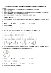 江苏省苏州市新区一中学2026届七年级数学第一学期期末学业质量监测试题含解析