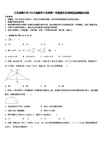 江苏省泰兴市2026届数学七年级第一学期期末质量跟踪监视模拟试题含解析