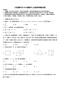 江苏省泰兴市2026届数学七上期末联考模拟试题含解析