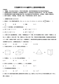 江苏省泰兴市2026届数学七上期末联考模拟试题含解析