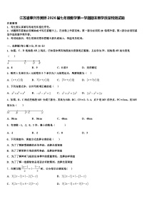 江苏省泰兴市黄桥2026届七年级数学第一学期期末教学质量检测试题含解析