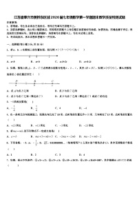 江苏省泰兴市黄桥东区域2026届七年级数学第一学期期末教学质量检测试题含解析