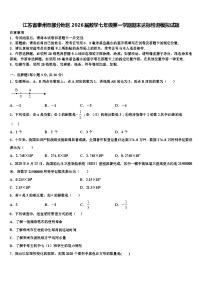 江苏省泰州市部分地区2026届数学七年级第一学期期末达标检测模拟试题含解析