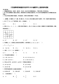 江苏省泰州市高港区许庄中学2026届数学七上期末联考试题含解析