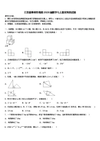 江苏省泰州市海陵2026届数学七上期末预测试题含解析