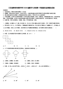 江苏省泰州市黄桥中学2026届数学七年级第一学期期末监测模拟试题含解析