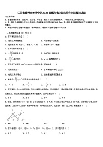江苏省泰州市黄桥中学2026届数学七上期末综合测试模拟试题含解析