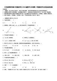 江苏省泰州市靖江外国语学校2026届数学七年级第一学期期末学业质量监测试题含解析