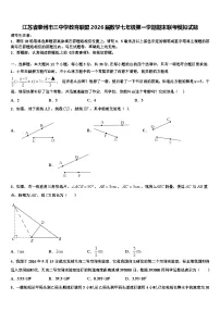 江苏省泰州市三中学教育联盟2026届数学七年级第一学期期末联考模拟试题含解析