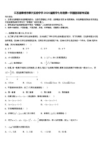 江苏省泰州市泰兴实验中学2026届数学七年级第一学期期末联考试题含解析