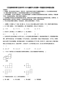 江苏省泰州市泰兴实验中学2026届数学七年级第一学期期末统考模拟试题含解析