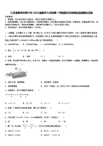 江苏省泰州市泰兴市2026届数学七年级第一学期期末质量跟踪监视模拟试题含解析