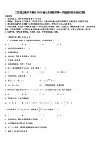 江苏省无锡市丁蜀区2026届七年级数学第一学期期末综合测试试题含解析