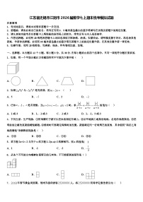 江苏省无锡市江阴市2026届数学七上期末统考模拟试题含解析