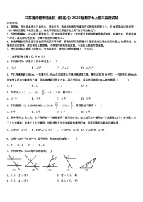 江苏省无锡市锡山区（锡北片）2026届数学七上期末监测试题含解析