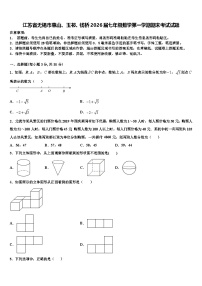 江苏省无锡市惠山、玉祁、钱桥2026届七年级数学第一学期期末考试试题含解析