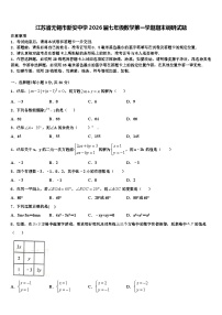 江苏省无锡市新安中学2026届七年级数学第一学期期末调研试题含解析