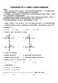 江苏省无锡市辅仁中学2026届数学七上期末复习检测模拟试题含解析