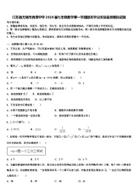 江苏省无锡市西漳中学2026届七年级数学第一学期期末学业质量监测模拟试题含解析