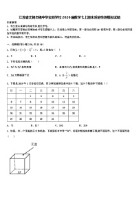 江苏省无锡市锡中学实验学校2026届数学七上期末质量检测模拟试题含解析