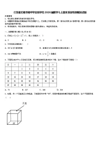 江苏省无锡市锡中学实验学校2026届数学七上期末质量检测模拟试题含解析