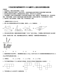 江苏省无锡市南菁高级中学2026届数学七上期末达标检测模拟试题含解析