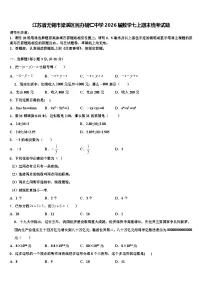 江苏省无锡市梁溪区民办辅仁中学2026届数学七上期末统考试题含解析