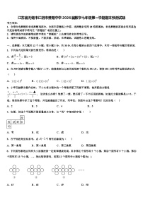 江苏省无锡市江阴市暨阳中学2026届数学七年级第一学期期末预测试题含解析